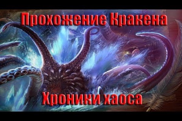 Что такое кракен в интернете
